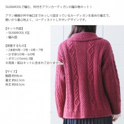 編み物 キット 毛糸 / Olympus(オリムパス) SILK&WOOLで編む衿付きアランカーディガンのキット