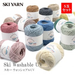 毛糸 まとめ買い 5玉 サマーヤーン コットン アクリル / SKI YARN(スキー毛糸) ウォッシャブルUV 5玉セット 春夏