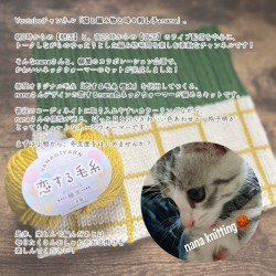 ネックウォーマー キット 毛糸 編み図 / YANAGIYARN(ヤナギヤーン) 柳屋×猫と編み物と時々刺し子+nanaコラボ 恋するnana色ネックウォーマーキット