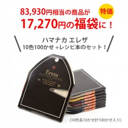 毛糸 福袋 HappyPack / ハマナカ エレザ 10色100かせセット