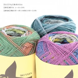 毛糸 まとめ買い 6玉 グラデーション 段染め / SKI YARN(スキー毛糸) スキー コトーラ 6玉セット 春夏