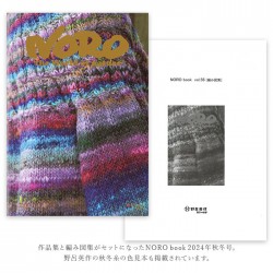 毛糸 編み図 レシピ 編み物 作品集 / NORO(野呂英作) NORO book vol.56 2024年秋冬号