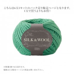 毛糸 まとめ買い 6玉 ウール シルク モヘヤ / Olympus(オリムパス) SILK&WOOL(シルク&ウール) 6玉セット 秋冬