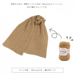 編み物 キット 毛糸 編み図 YANAGIYARN(ヤナギヤーン) ウォーミィのArrowhead Scarf(アローヘッドスカーフ) 柳屋 Bernd Kestler(ベルンド・ケストラー) コラボ