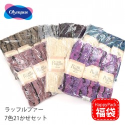 毛糸 福袋 HappyPack / オリムパス ラッフルファー 7色21かせセット