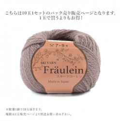 毛糸 まとめ買い 10玉 並太 ウール 100％ / SKI YARN(スキー毛糸) スキー フローレン 10玉セット 秋冬