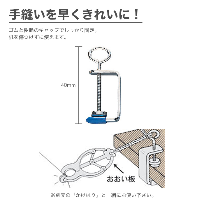 くけ台 絎台 / Clover(クロバー) 机上くけ台 | 毛糸・手芸用品通販の柳屋 スマホ店