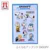 ワッペン アイロン Peanuts / Hamanaka(ハマナカ) ふくらむアップリケ SNOOPY(スヌーピー) スヌーピー＆フレンズ