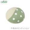 ピンクッション 針山 針刺し / Clover(クロバー) F-色分けピンクッション