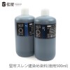 桂屋ファイングッズ 堅牢スレン建染め染料(徳用500ml)