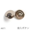 ボタン 釦 ハンドメイド 袋入ボタン #871 在庫セール特価