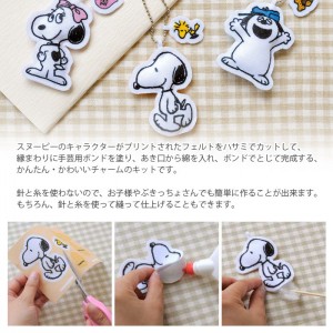 チャーム  Peanuts / Hamanaka(ハマナカ) プリント済み手作りチャーム SNOOPY(スヌーピー)