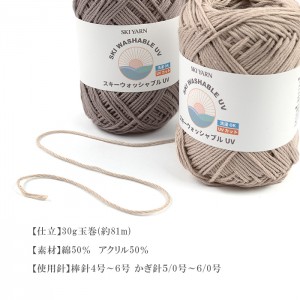 毛糸 まとめ買い 5玉 サマーヤーン コットン アクリル / SKI YARN(スキー毛糸) ウォッシャブルUV 5玉セット 春夏