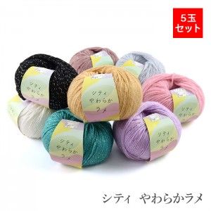 毛糸 セール アウトレット 特価 / SKI YARN(スキー毛糸) シティ やわらかラメ 秋冬