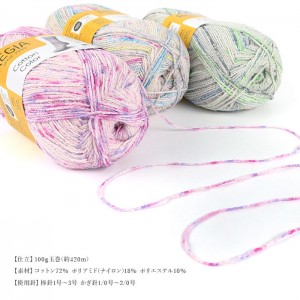 毛糸 輸入 ソックヤーン / Schachenmayr(シャッヘンマイヤー) REGIA(レギア) Cotton Color(コットンカラー) 春夏