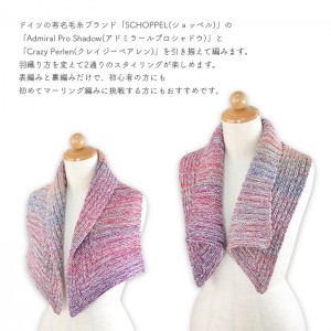 編み物 キット 毛糸 書籍 セット SCHOPPEL(ショッペル) 「ベルンド・ケストラーのマーリング編み」と Banana Shawl(バナナショール)