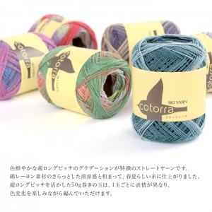 毛糸 まとめ買い 6玉 グラデーション 段染め / SKI YARN(スキー毛糸) スキー コトーラ 6玉セット 春夏