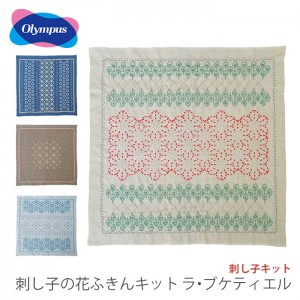 刺し子 花ふきん キット さしこ Olympus(オリムパス) 刺し子の花ふきんキット  La bouquetiere(ラ・ブケティエル) 