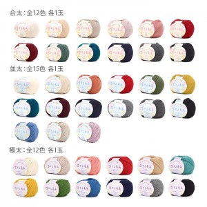 毛糸 合太 並太 極太 限定販売 / YANAGIYARN(ヤナギヤーン) 恋する毛糸 アソートパック 「all colors」(計39玉) 柳屋オリジナル