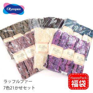 毛糸 福袋 HappyPack / オリムパス ラッフルファー 7色21かせセット